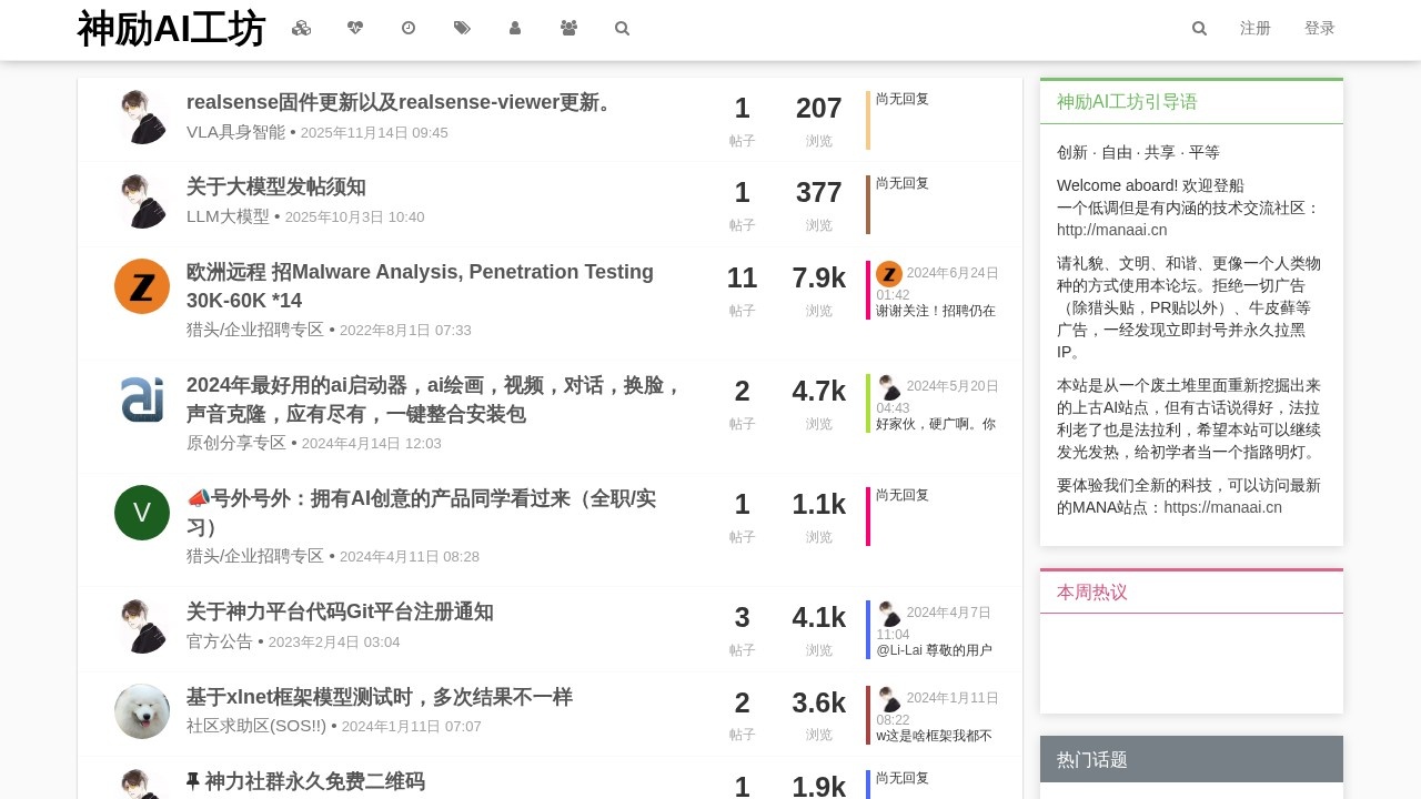 MANA AI技术交流社区