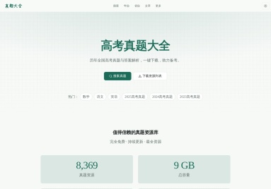 中国高考真题