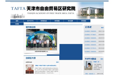 天津财经大学研究院
