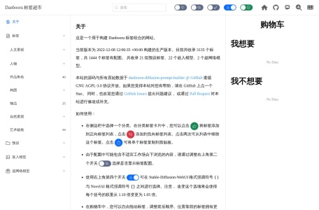 Danbooru标签超市