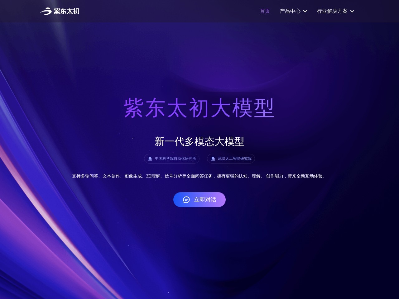 紫东太初官网 – 多模态图文音预训练模型