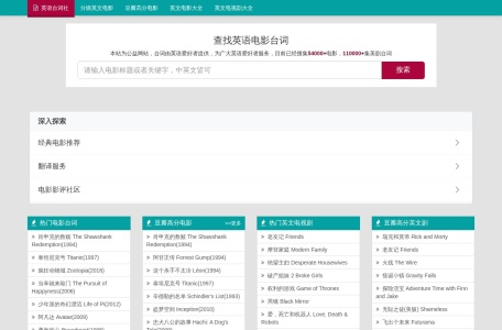 英语台词社—54000电影，110000集美剧完整台词