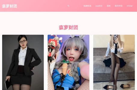 森萝财团