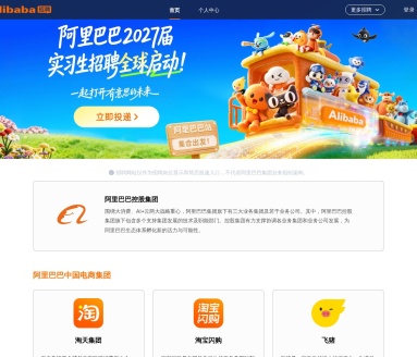 阿里巴巴招聘
