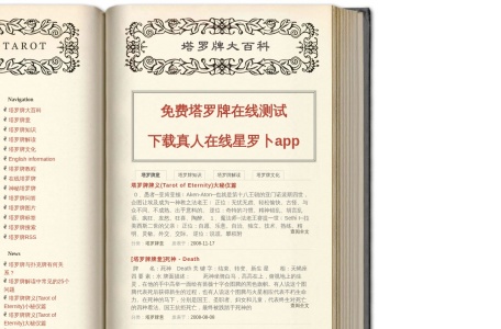塔罗牌大百科
