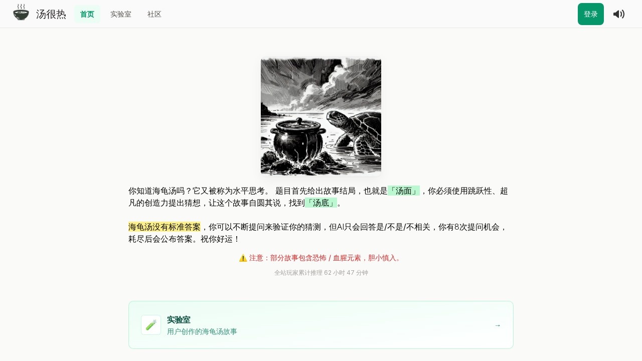汤很热