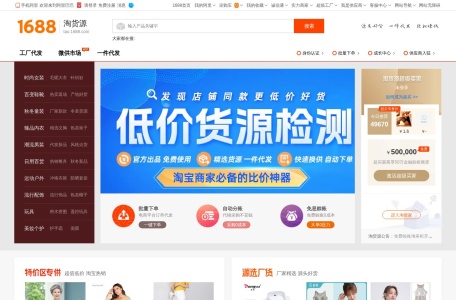 1688淘货源