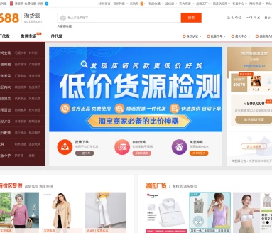 1688淘货源