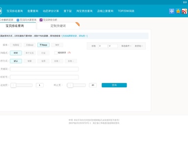 店铺上新查询
