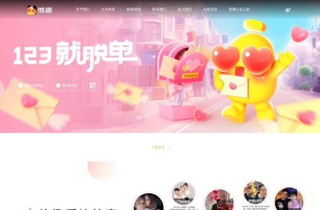 他趣APP官方网站