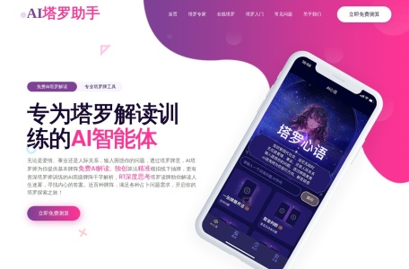 AI塔罗助手