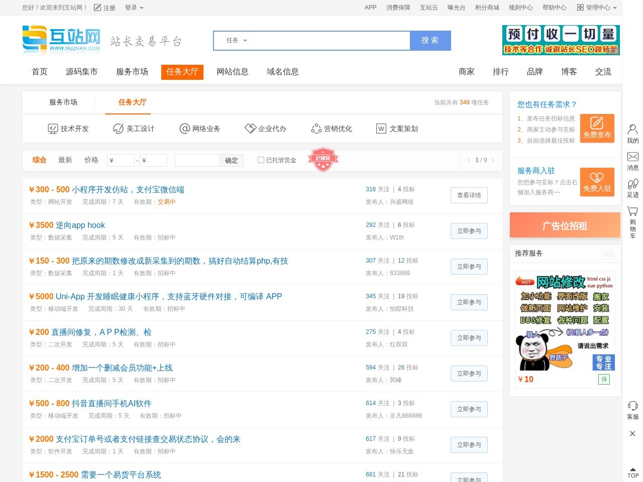 互站网任务大厅