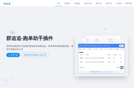 群追追