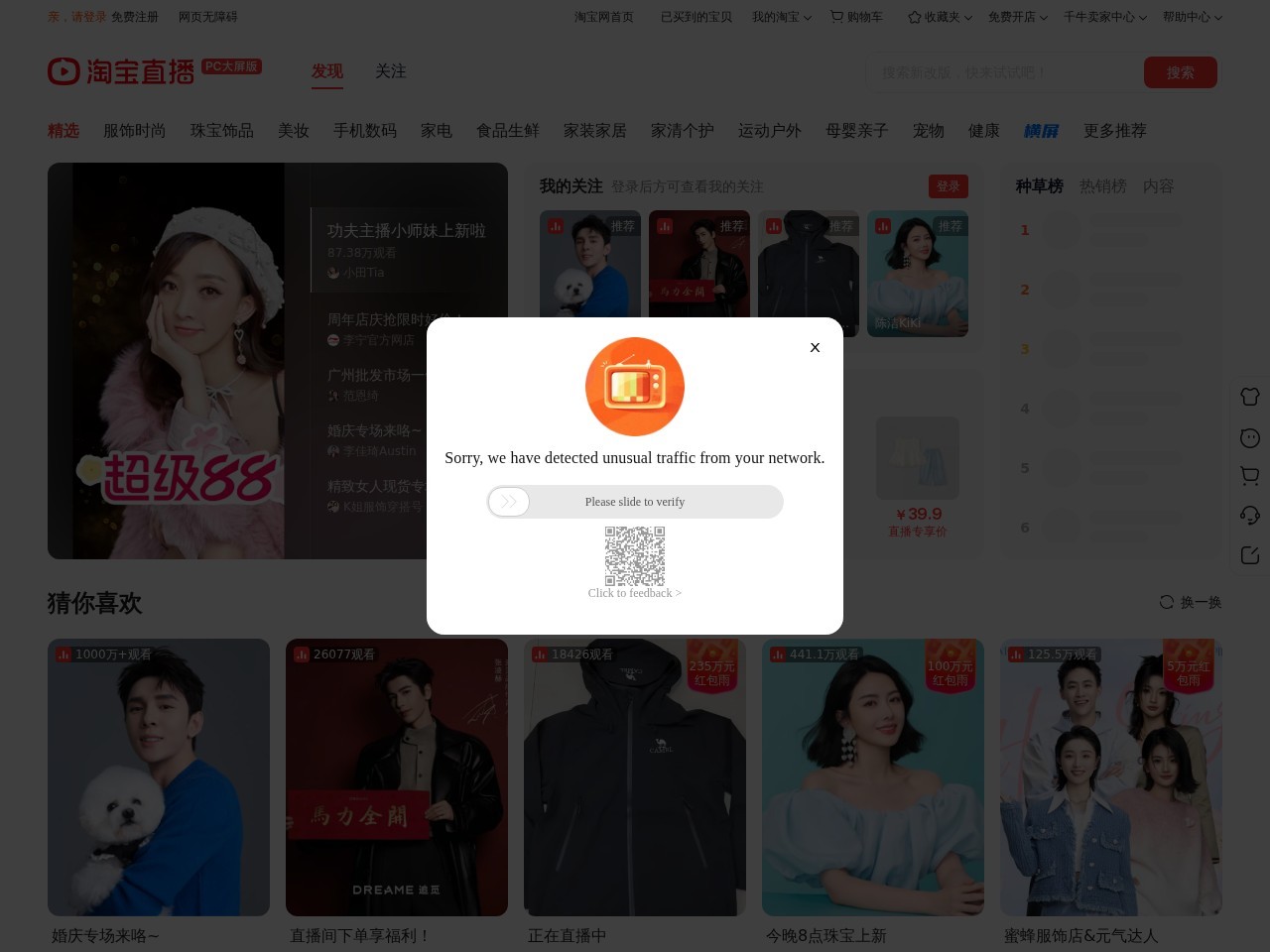 淘宝直播 PC大屏