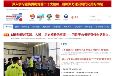 桐城新闻网