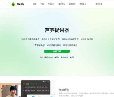 芦笋电脑提词器