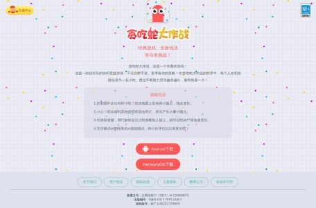 贪吃蛇大作战