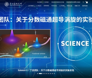 李政道研究所