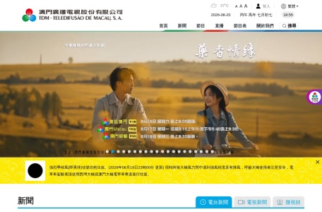 澳视澳门台