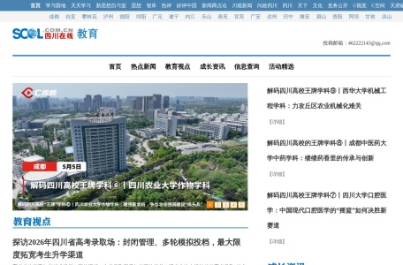 四川教育新闻网