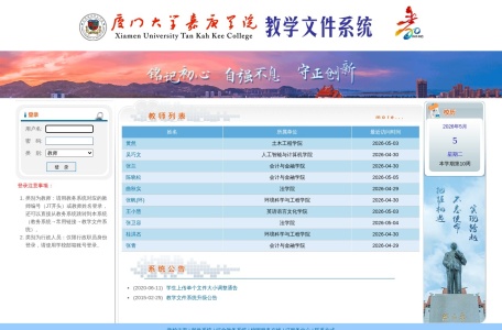 厦门大学嘉庚学院教学文件系统