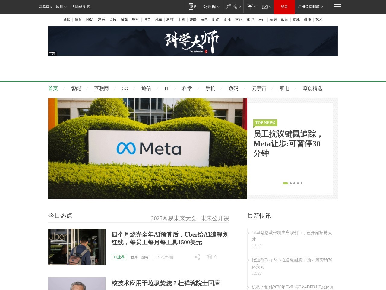 网易科技频道