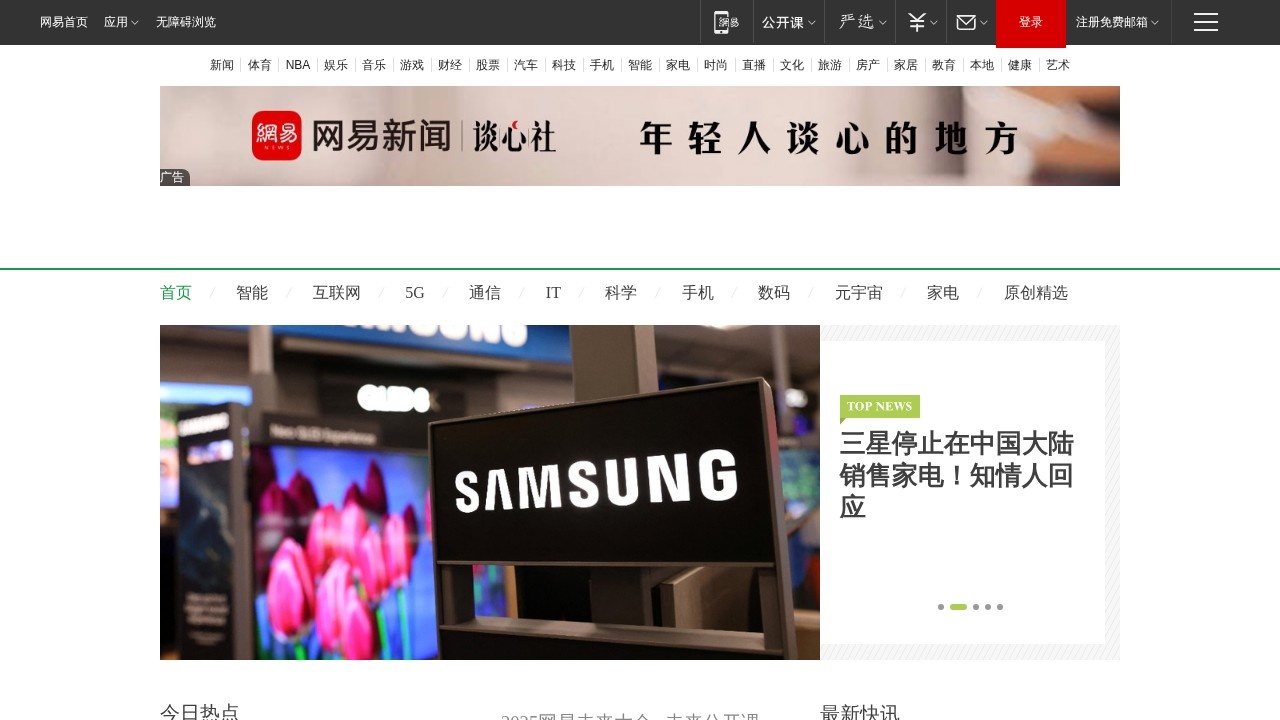 网易科技频道