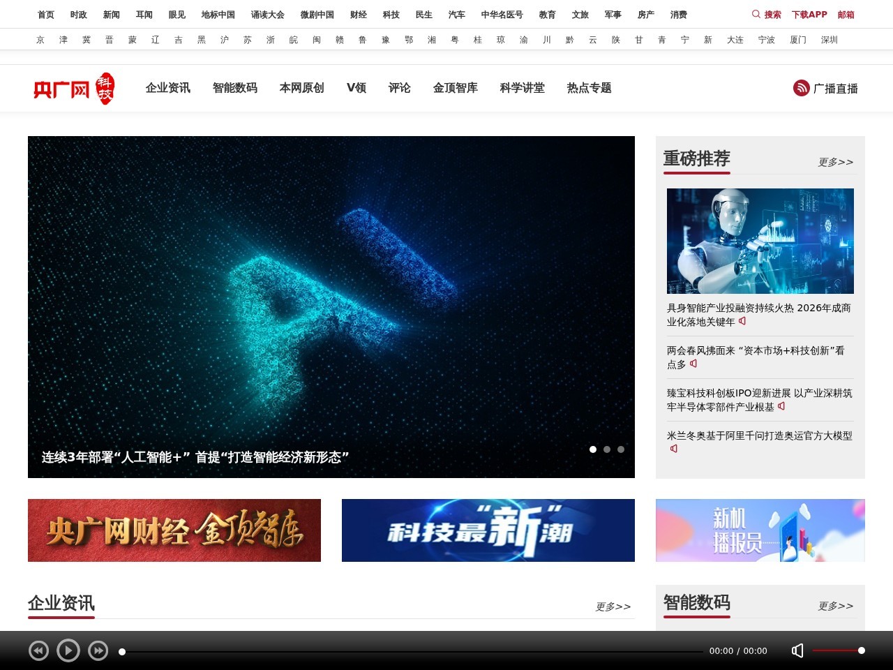 央广网科技频道