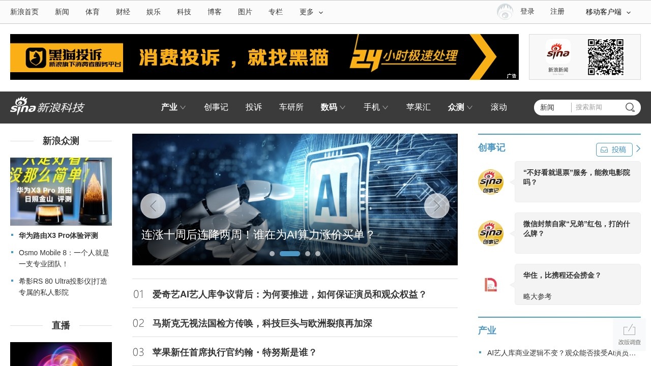 新浪科技