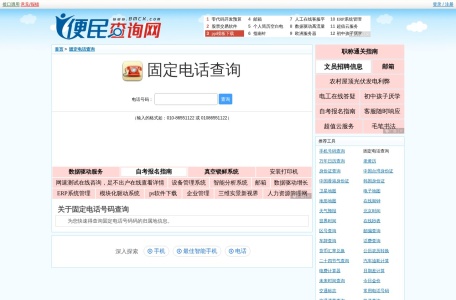 固定电话号码查询