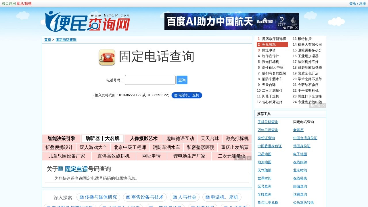 固定电话号码查询