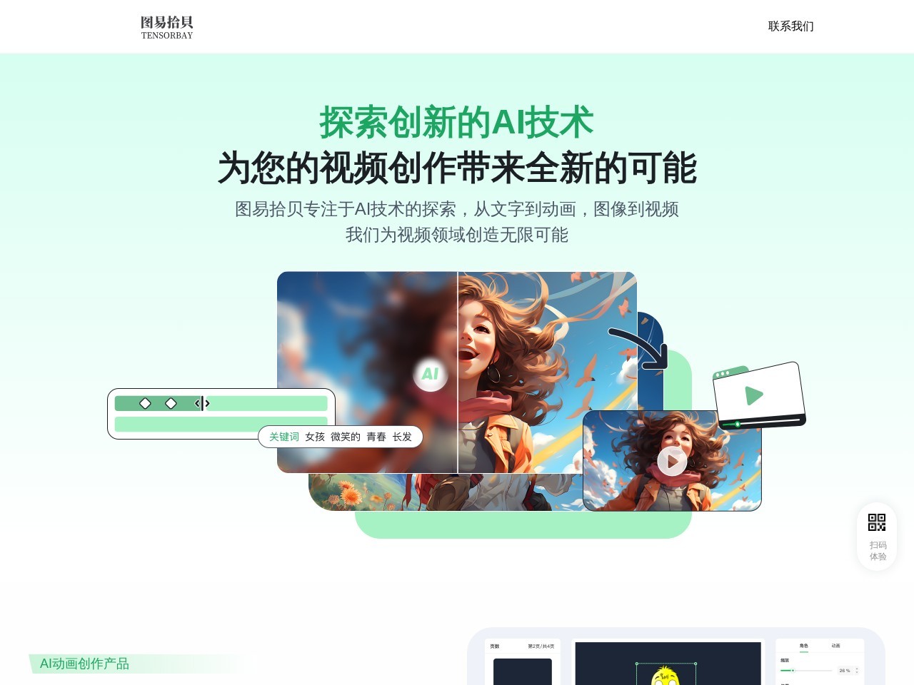 众影AI-动画创作神器