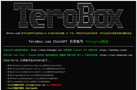 ChatGPT共享账号