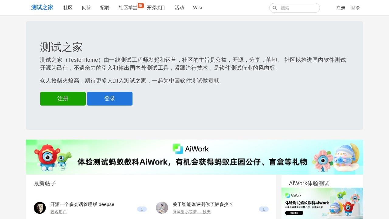 测试之家软件测试社区