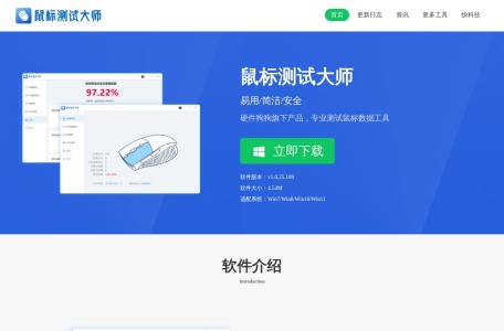 鼠标测试大师