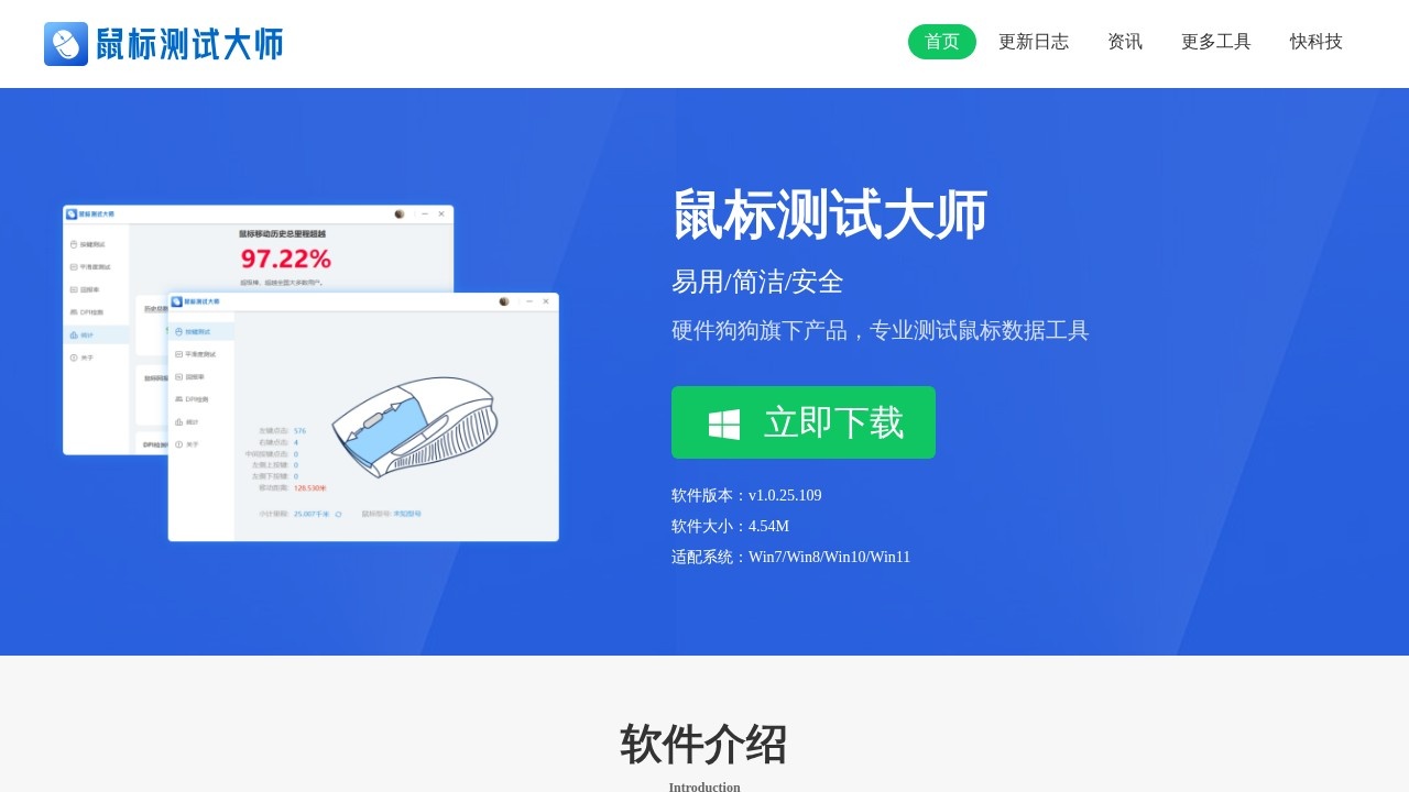 鼠标测试大师