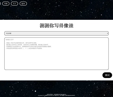 文风测试