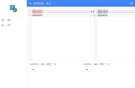 文本比较合并