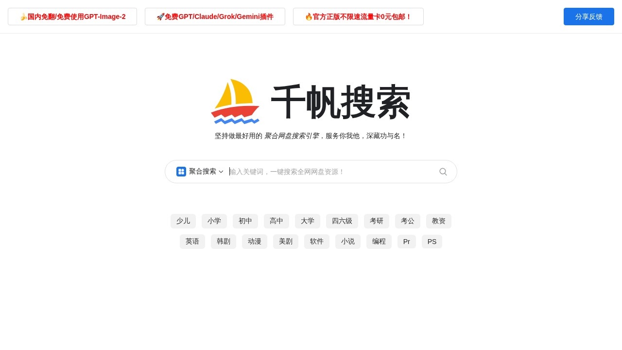 千帆搜索