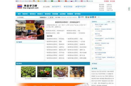 泰语学习网