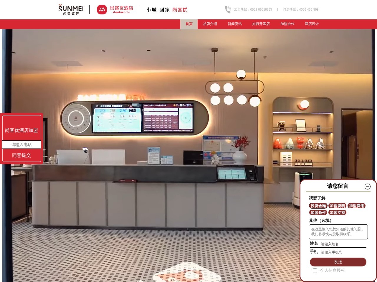 尚客优连锁酒店