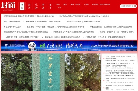 封面新闻