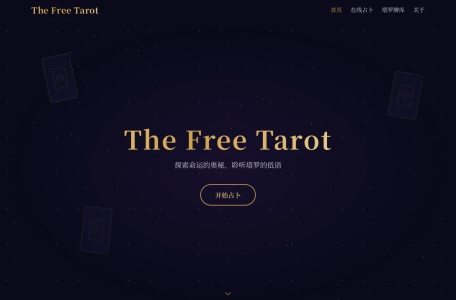 在线抽塔罗牌