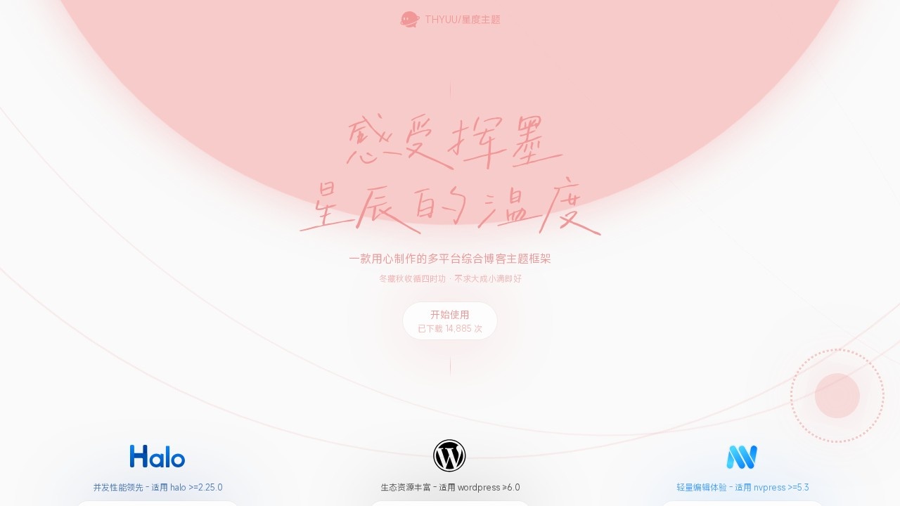 THYUU/星度主题品牌站