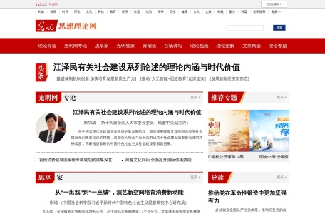 光明网理论频道