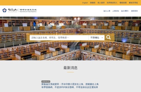 大學博碩士論文全文影像系統