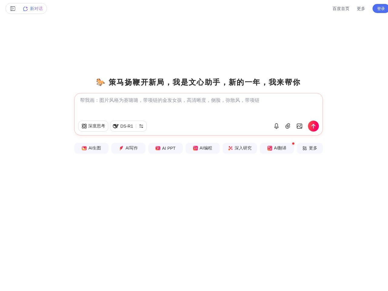 百度搜索AI探索版