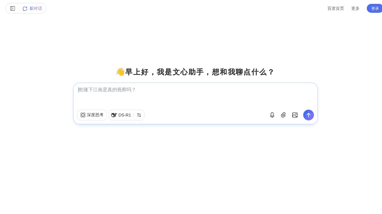 百度搜索AI探索版