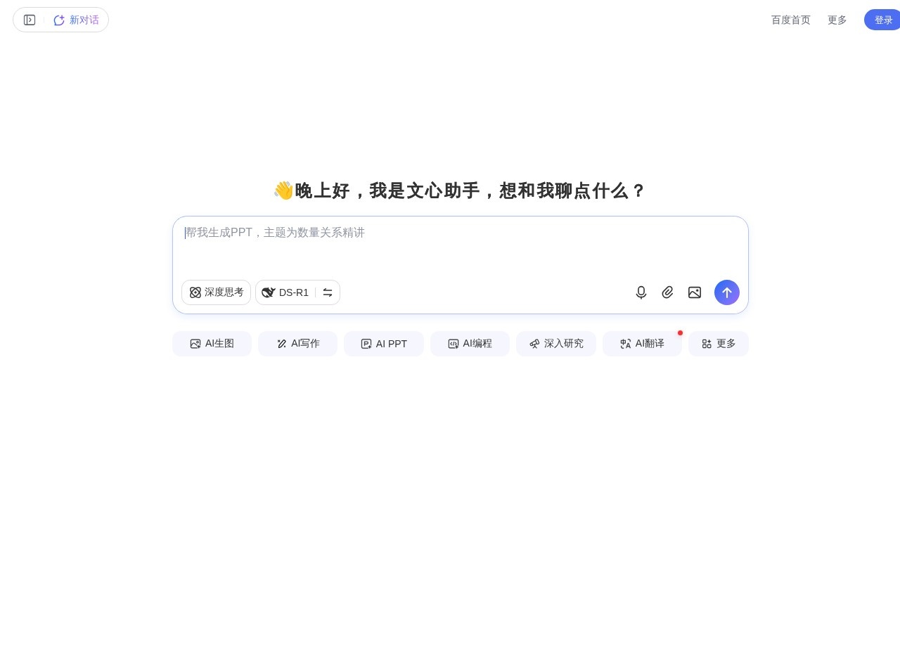 百度AI搜索AI探索版