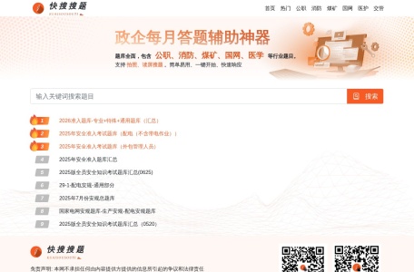 快搜搜题官网